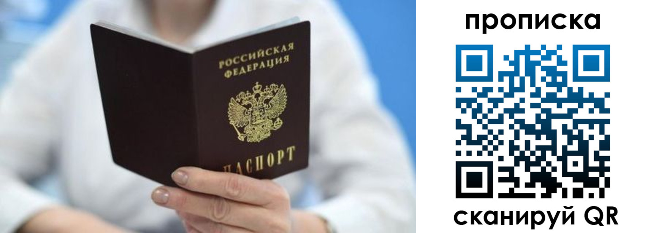 прописка регистрация в Мурманской области
