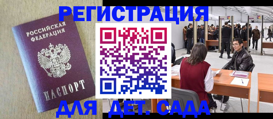 временная регистрация недорого в Мурманской области