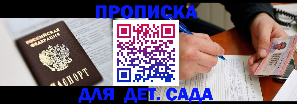 прописка для школы в Мурманской области