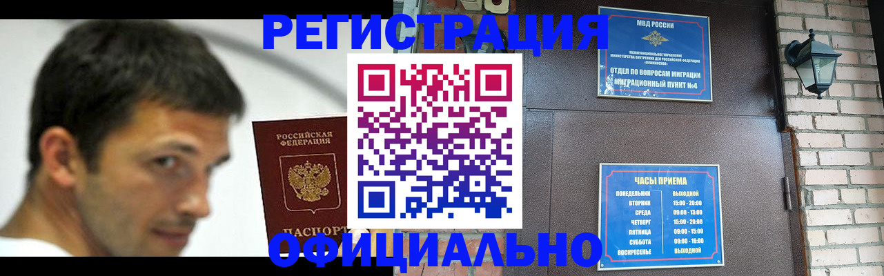 прописка штамп в Мурманской области