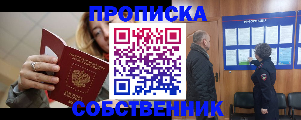 прописка для школы в Мурманской области
