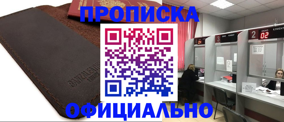 временная регистрация для школы в Мурманской области