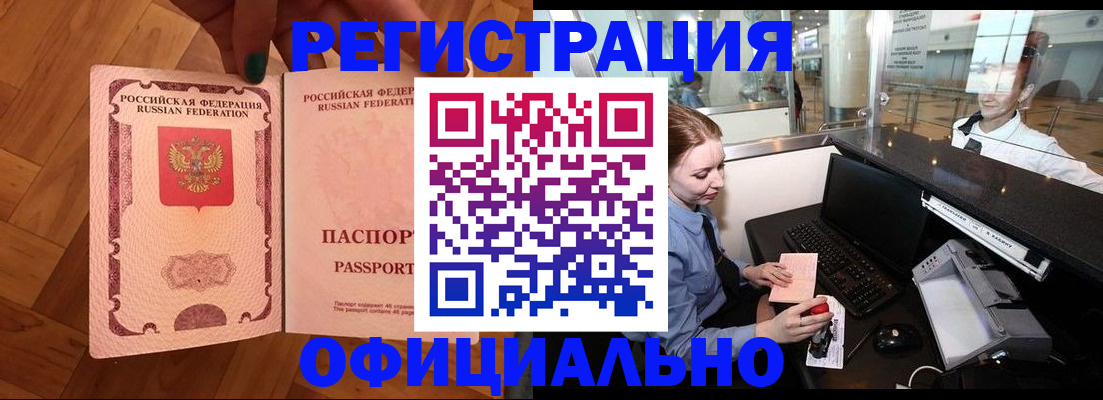 прописка для работы в Мурманской области