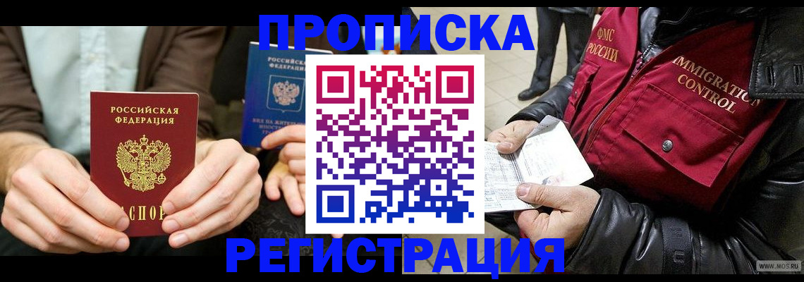 регистрация в Мурманской области